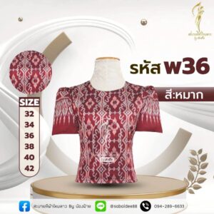 เสื้อทอลายคอกลม