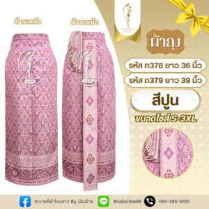 ผ้าถุง