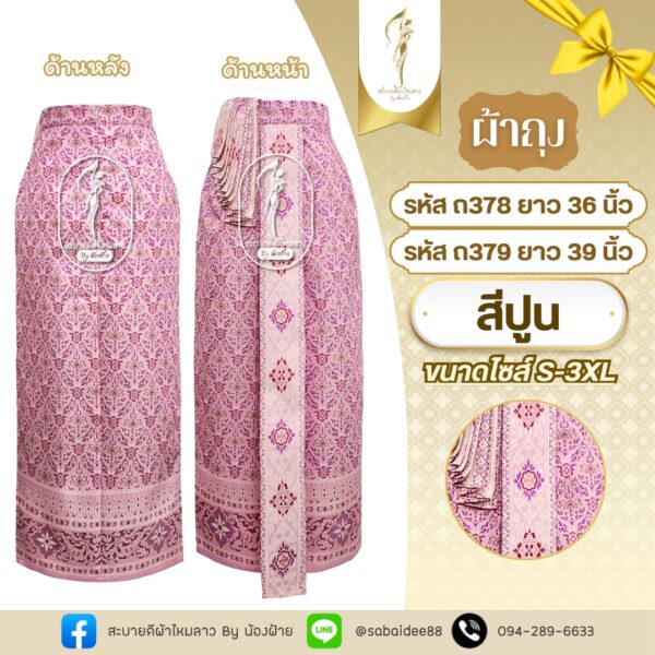ผ้าถุง