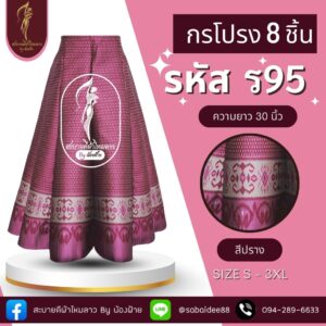 กระโปรง 8 ชิ้น