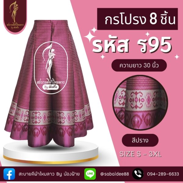 กระโปรง 8 ชิ้น