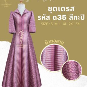 ชุดเดรส
