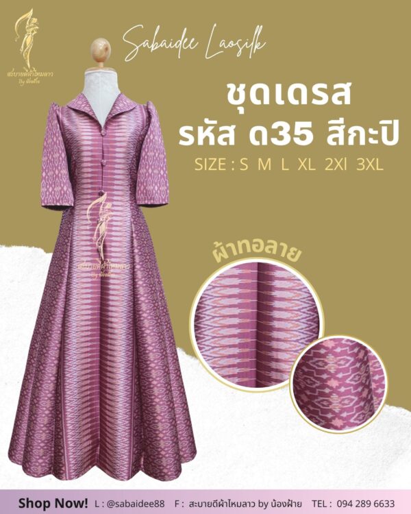 ชุดเดรส