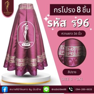 กระโปรง 8 ช0ิ้น