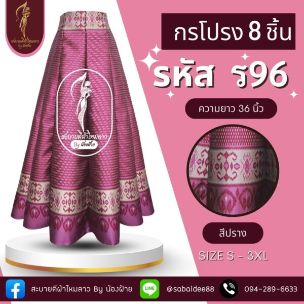 กระโปรง 8 ช0ิ้น