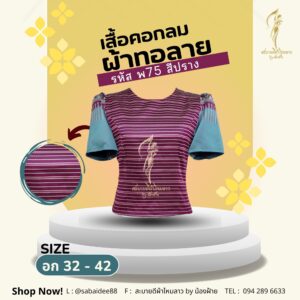 เสื้อทอลาย
