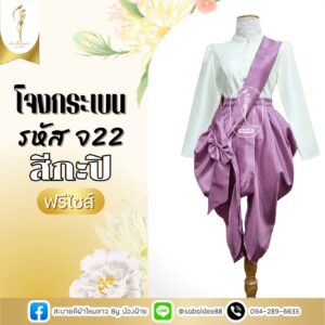 โจงกระเบน