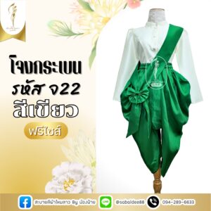 โจงกระเบน