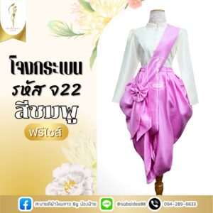 โจงกระเบน