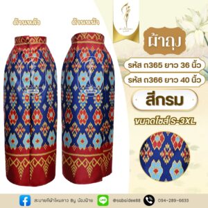 ผ้าถุง
