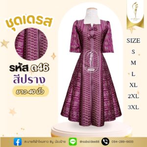ชุดเดรส