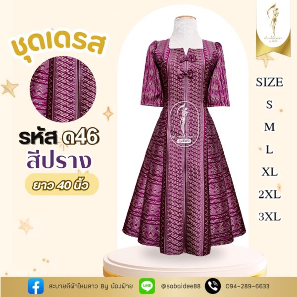 ชุดเดรส