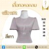 เสื้อทอคอลาย