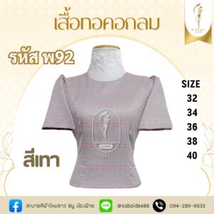 เสื้อทอคอลาย