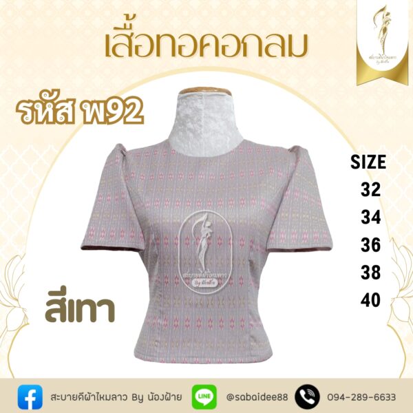 เสื้อทอคอลาย