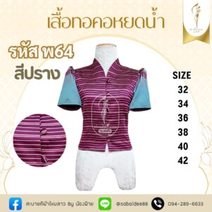 เสื้อทอคอหยดนํ้า