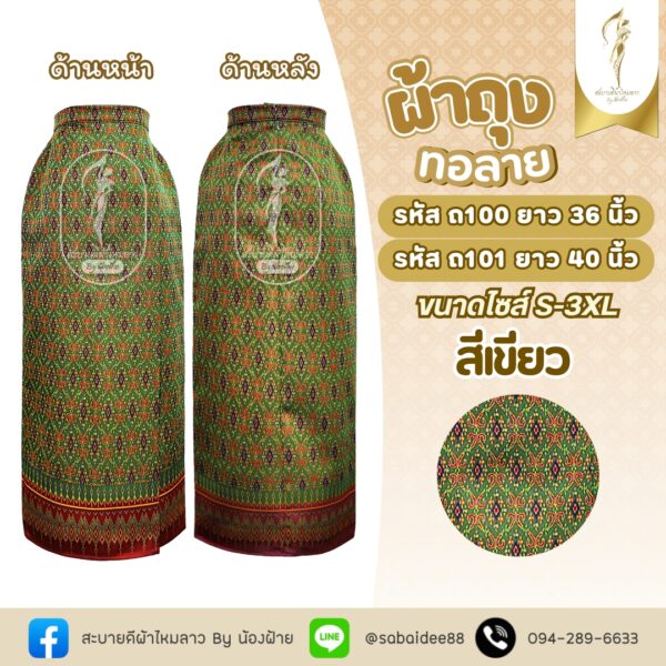 ผ้าถุง