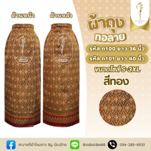 ผ้าถุง