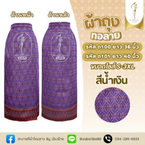ผ้าถุง