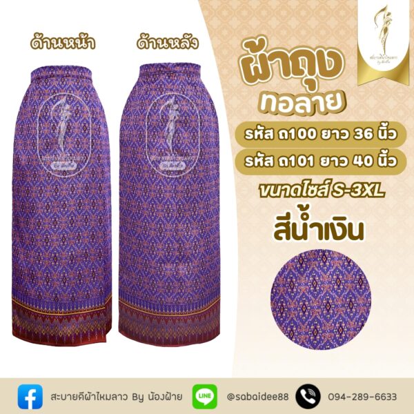 ผ้าถุง