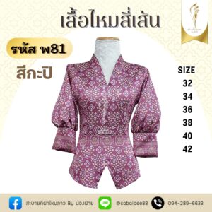 เสื้อไหมสี่เส้น
