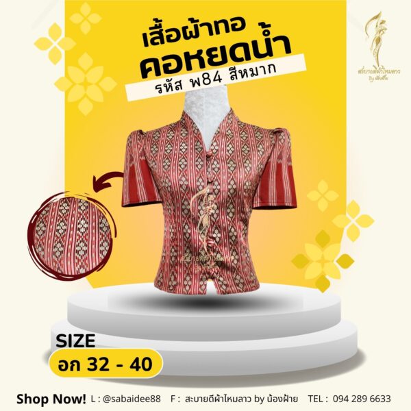 เสื้อคอหยดนํ้า
