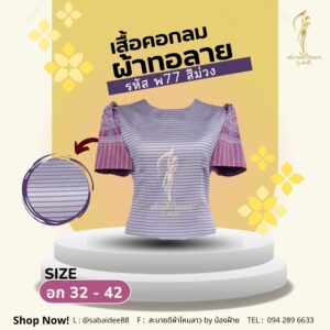 ผ้าทอลาย