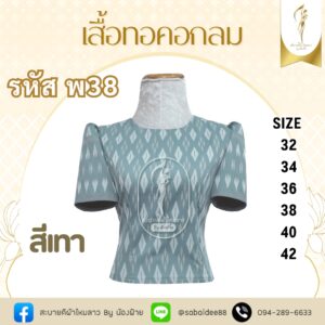 เสื้อทอลายคอกลม