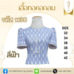 เสื้อทอลายคอกลม