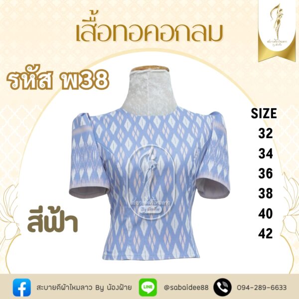 เสื้อทอลายคอกลม