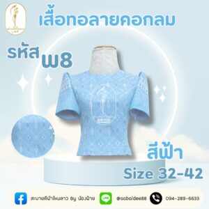 เสื้อทอลายคอกลม