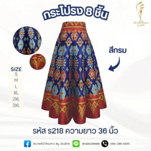 กระโปรง 8 ชิ้น