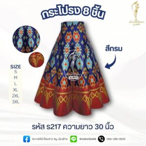 กระโปรง 8 ชิ้น