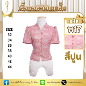 เสื้อทอลายแขนสั้น