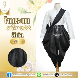 โจงกระเบน