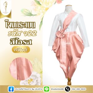 โจงกระเบน