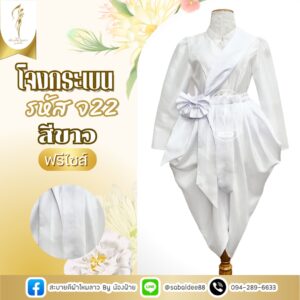 โจงกระเบน