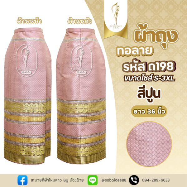 ผ้าถุง