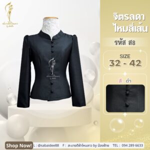 เสื้อจิตรลดา