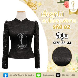 เสื้อดำ เสื้อลูกไม้ดำ