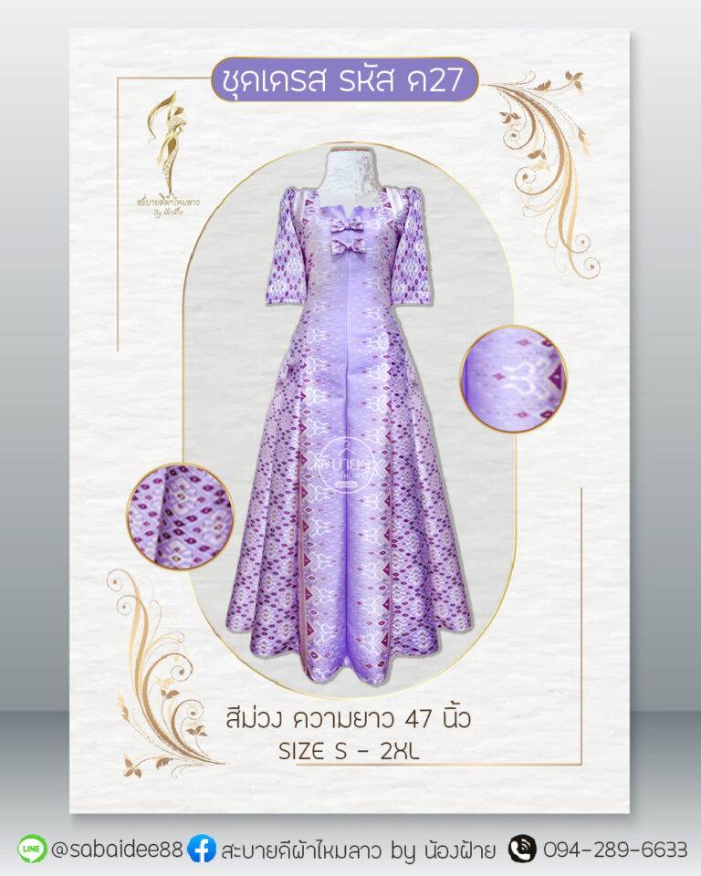 เดรสผ้าไทย