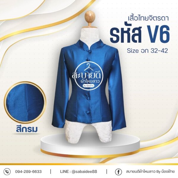 เสื้อไทยจิตรดา ไหมสี่เส้น