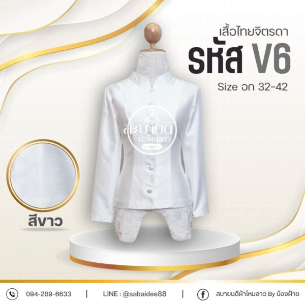 เสื้อไทยจิตรดา ไหมสี่เส้น