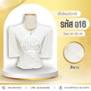 เสื้อไหมอิตาลี