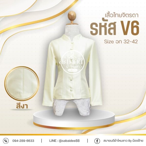 เสื้อไทยจิตรดา ไหมสี่เส้น