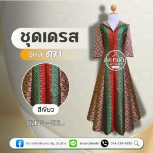 ชุดเดรสยาว ผ้าไหมทอลาย