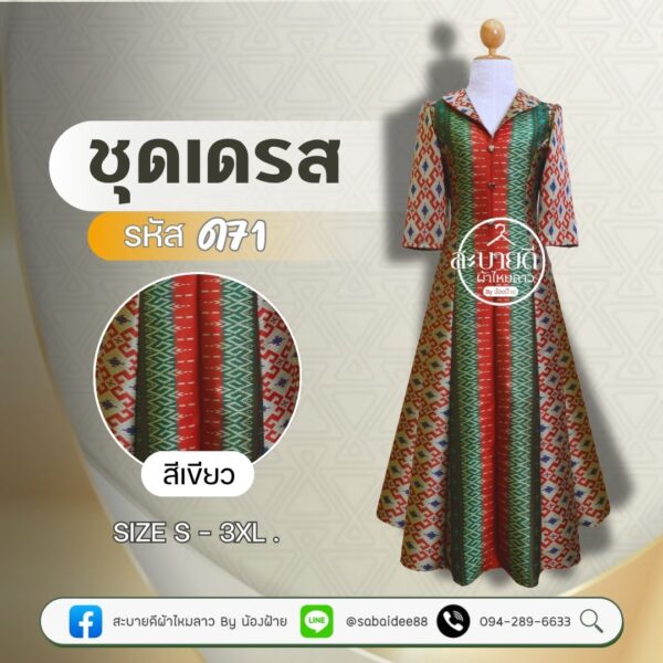 ชุดเดรสยาว ผ้าไหมทอลาย