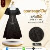 ชุดเดรส ลูกไม้ฟู