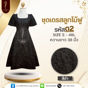 ชุดเดรส ลูกไม้ฟู