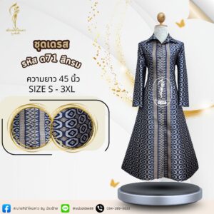 ชุดเดรช ผ้าไทย